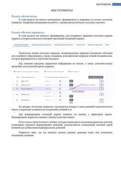 Файл:ШКОЛА Завуч.pdf