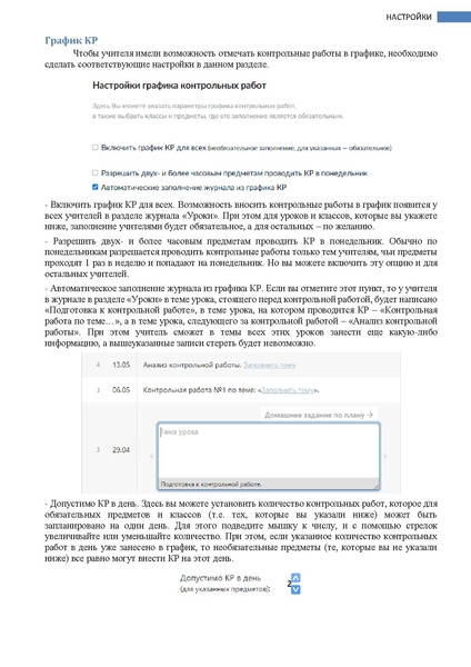 Файл:ШКОЛА Завуч.pdf