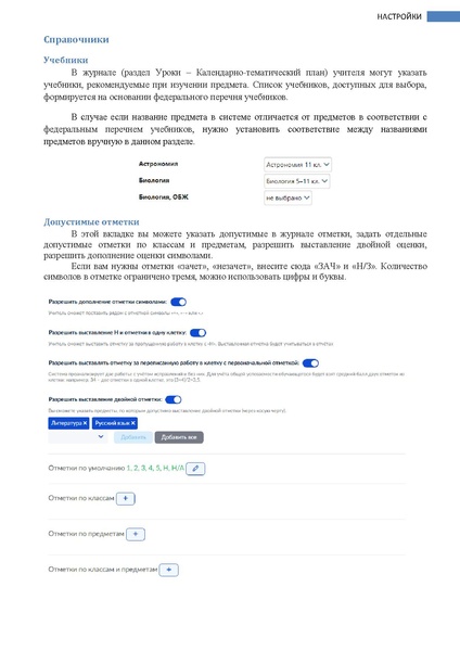 Файл:ШКОЛА Завуч.pdf