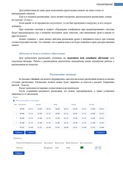 Файл:ШКОЛА Завуч.pdf