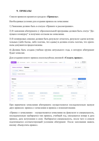 Файл:КОЛЛЕДЖ Оператор.pdf