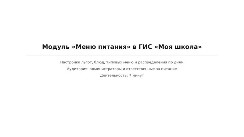 Файл:Конспект от 0110 меню питания.pdf