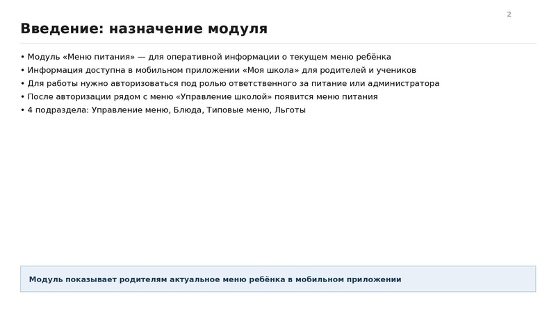 Файл:Конспект от 0110 меню питания.pdf