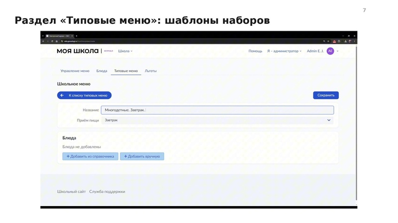 Файл:Конспект от 0110 меню питания.pdf