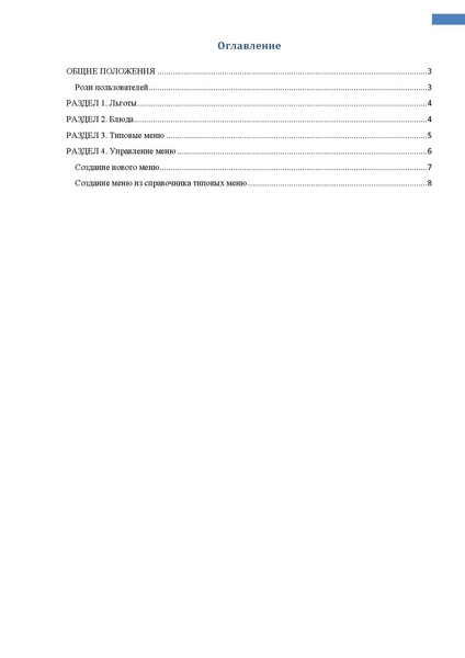 Файл:Методические рекомендации меню питания.pdf