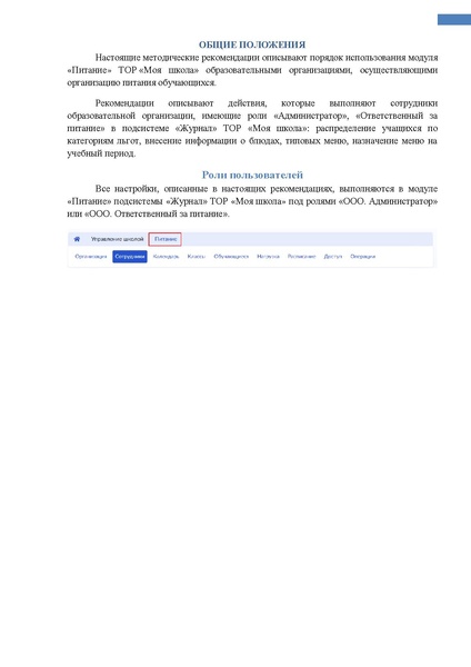 Файл:Методические рекомендации меню питания.pdf