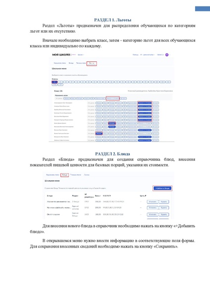 Файл:Методические рекомендации меню питания.pdf