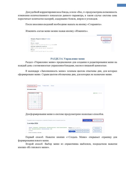 Файл:Методические рекомендации меню питания.pdf