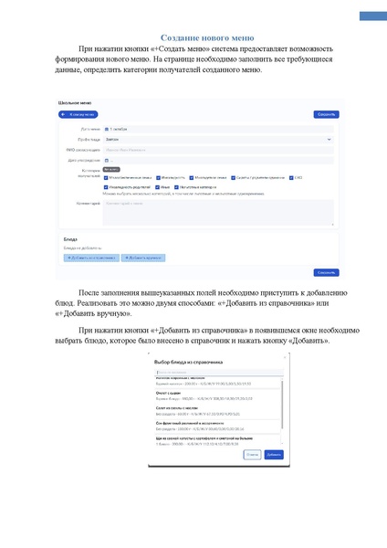 Файл:Методические рекомендации меню питания.pdf
