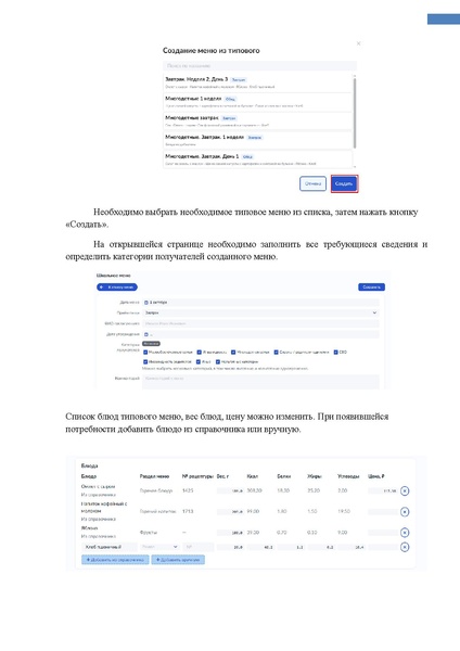 Файл:Методические рекомендации меню питания.pdf
