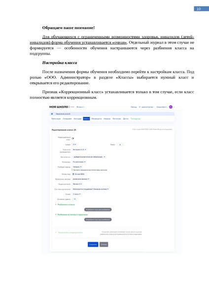 Файл:Методические рекомендации особые образовательные потребности.pdf