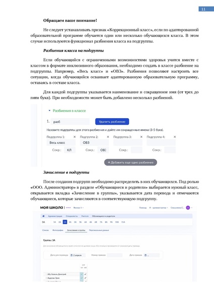 Файл:Методические рекомендации особые образовательные потребности.pdf