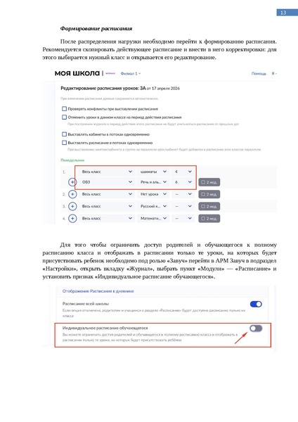 Файл:Методические рекомендации особые образовательные потребности.pdf