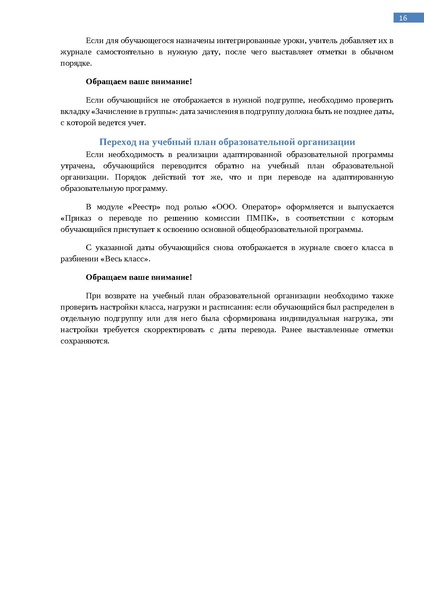 Файл:Методические рекомендации особые образовательные потребности.pdf