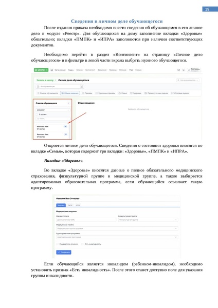 Файл:Методические рекомендации особые образовательные потребности.pdf