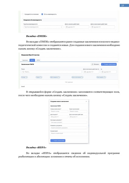 Файл:Методические рекомендации особые образовательные потребности.pdf