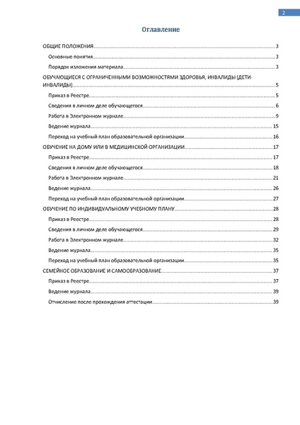 Файл:Методические рекомендации особые образовательные потребности.pdf