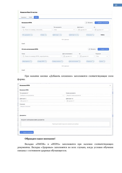 Файл:Методические рекомендации особые образовательные потребности.pdf