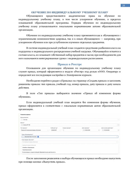 Файл:Методические рекомендации особые образовательные потребности.pdf