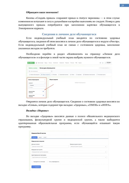 Файл:Методические рекомендации особые образовательные потребности.pdf