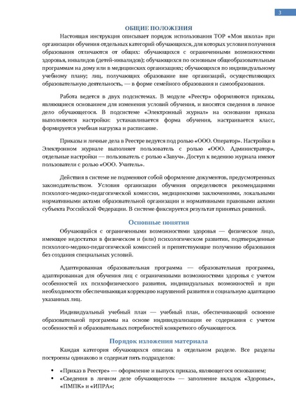 Файл:Методические рекомендации особые образовательные потребности.pdf