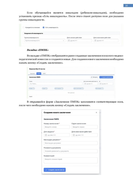 Файл:Методические рекомендации особые образовательные потребности.pdf