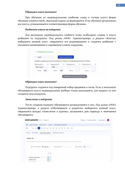 Файл:Методические рекомендации особые образовательные потребности.pdf