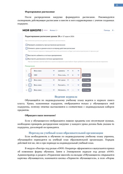 Файл:Методические рекомендации особые образовательные потребности.pdf