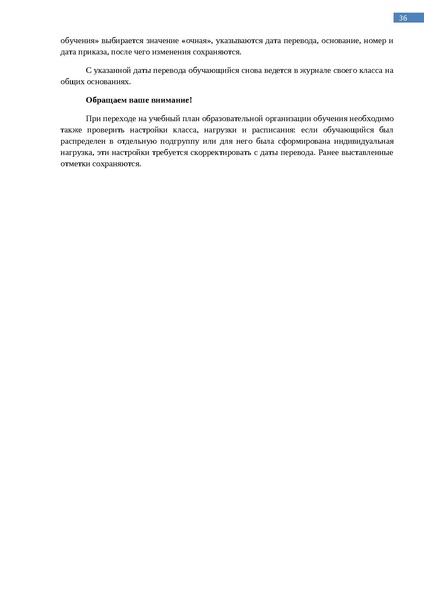 Файл:Методические рекомендации особые образовательные потребности.pdf
