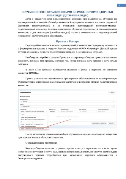 Файл:Методические рекомендации особые образовательные потребности.pdf