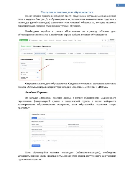 Файл:Методические рекомендации особые образовательные потребности.pdf