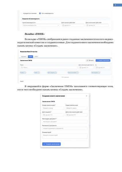 Файл:Методические рекомендации особые образовательные потребности.pdf