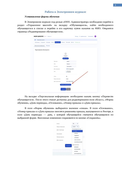 Файл:Методические рекомендации особые образовательные потребности.pdf