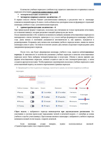 Файл:ШКОЛА Администратор.pdf