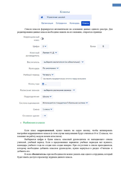 Файл:ШКОЛА Администратор.pdf