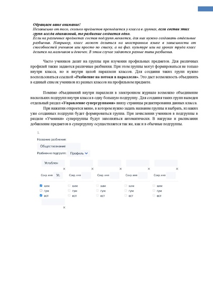 Файл:ШКОЛА Администратор.pdf