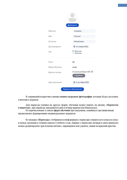 Файл:ШКОЛА Администратор.pdf