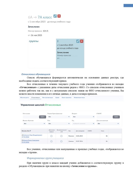 Файл:ШКОЛА Администратор.pdf