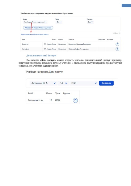 Файл:ШКОЛА Администратор.pdf