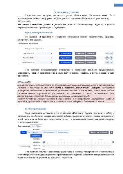 Файл:ШКОЛА Администратор.pdf