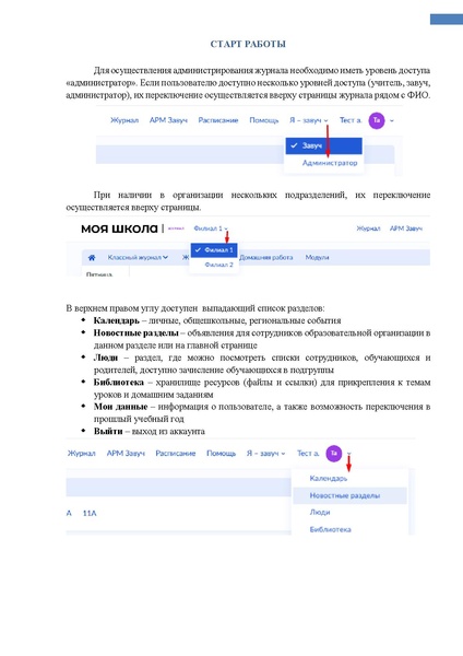Файл:ШКОЛА Администратор.pdf