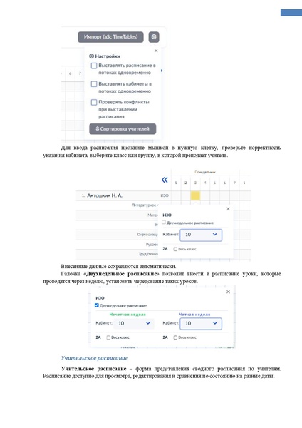 Файл:ШКОЛА Администратор.pdf