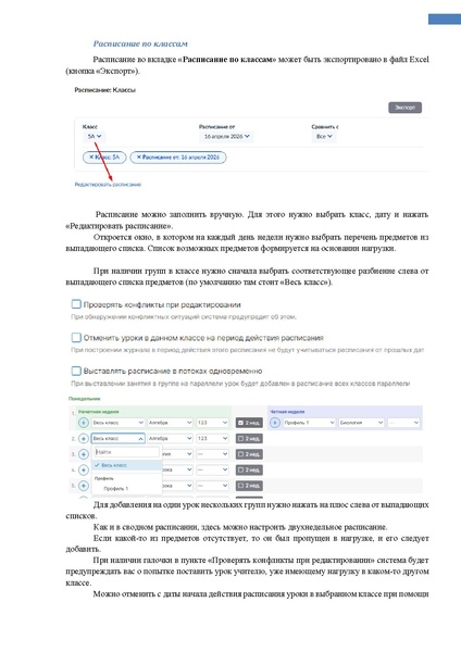 Файл:ШКОЛА Администратор.pdf