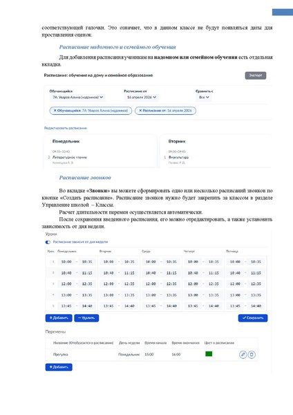 Файл:ШКОЛА Администратор.pdf