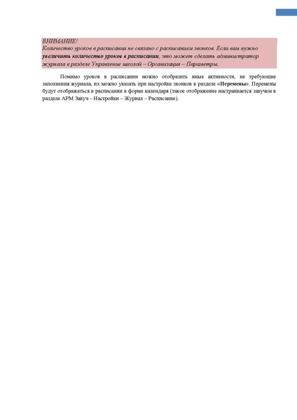 Файл:ШКОЛА Администратор.pdf