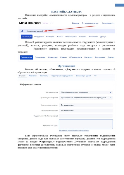 Файл:ШКОЛА Администратор.pdf