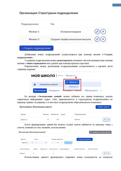 Файл:ШКОЛА Администратор.pdf
