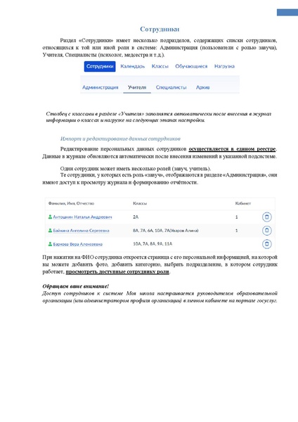 Файл:ШКОЛА Администратор.pdf
