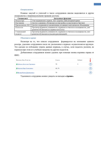 Файл:ШКОЛА Администратор.pdf