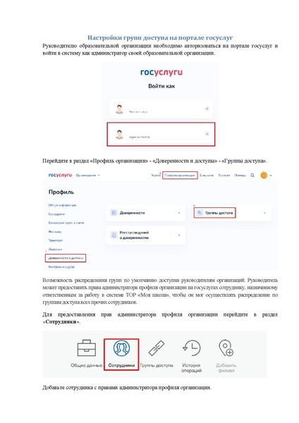 Файл:Настройки групп доступа госуслуги.pdf